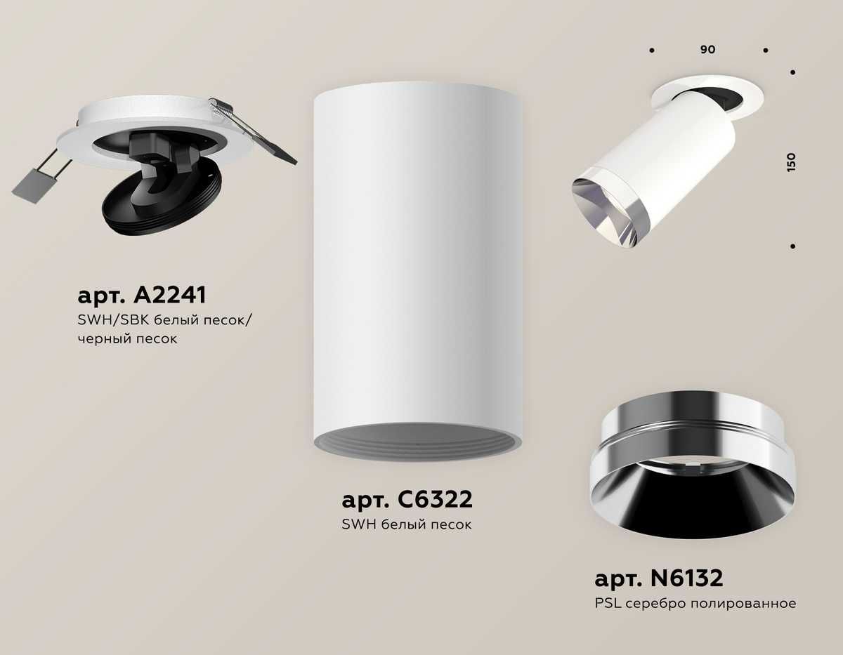 Комплект встраиваемого спота Ambrella light Techno Spot XM (A2241, C6322, N6132) XM6322202