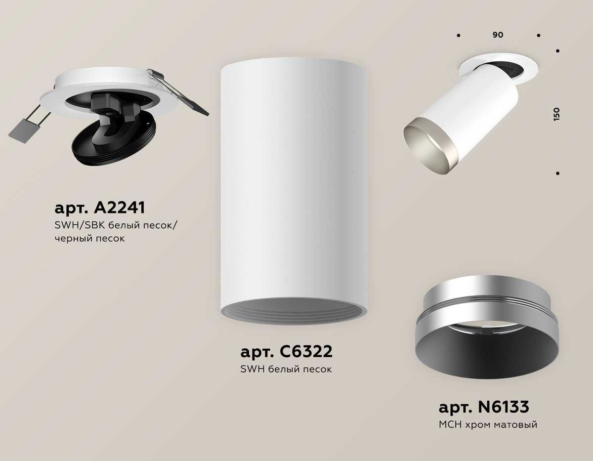 Комплект встраиваемого спота Ambrella light Techno Spot XM (A2241, C6322, N6133) XM6322203