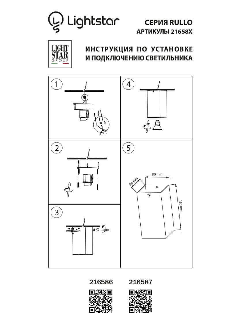 Потолочный светильник Lightstar Rullo 216586