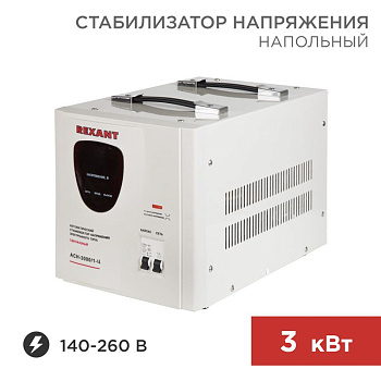 Стабилизатор напряжения АСН -3000/1-Ц Rexant