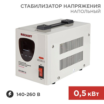 Стабилизатор напряжения АСН-500/1-Ц Rexant
