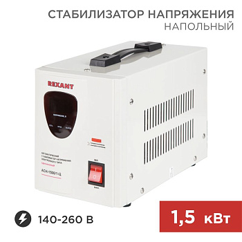 Стабилизатор напряжения АСН -1500/1-Ц Rexant
