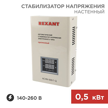 Стабилизатор напряжения настенный АСНN-500/1-Ц Rexant