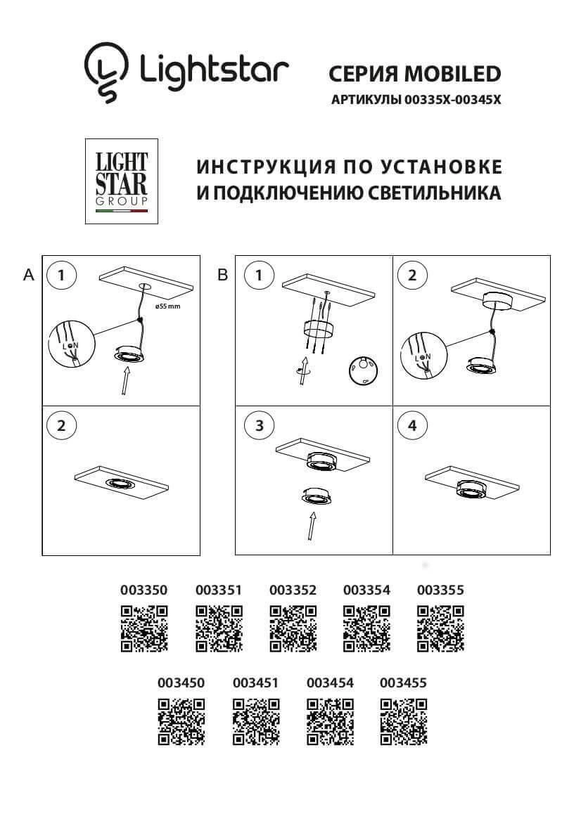 Мебельный светодиодный светильник Lightstar Mobiled 003455