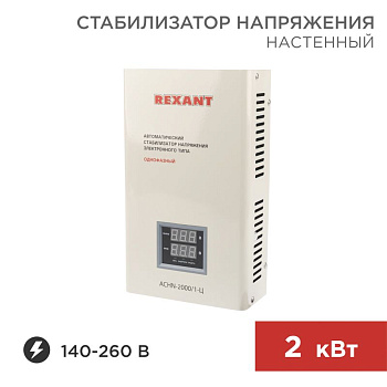 Стабилизатор напряжения настенный АСНN-2000/1-Ц Rexant