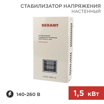 Стабилизатор напряжения настенный АСНN-1500/1-Ц Rexant